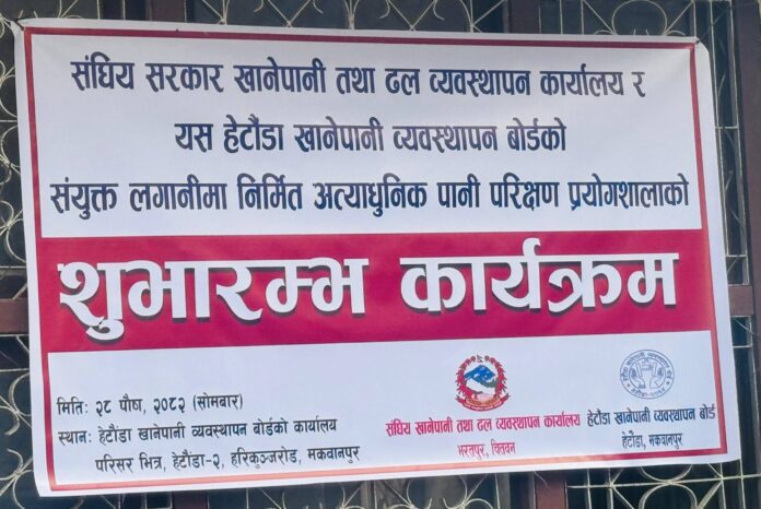 Hetauda khanepani
