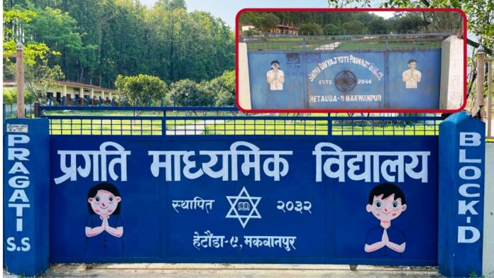 Pragati school