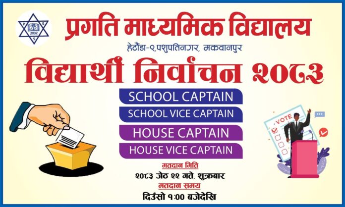 Pragati nirwachan