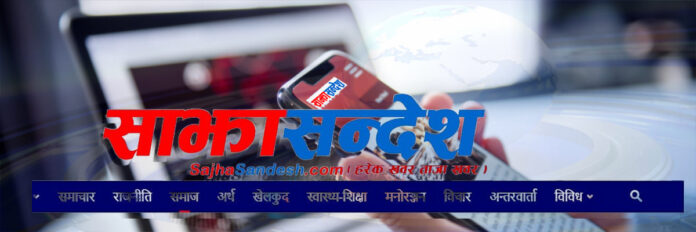 SAJHASANDESH NEWS