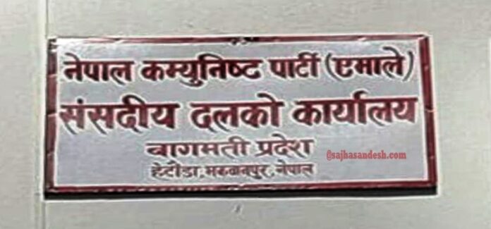 Uml samsadiya dal-bagamati