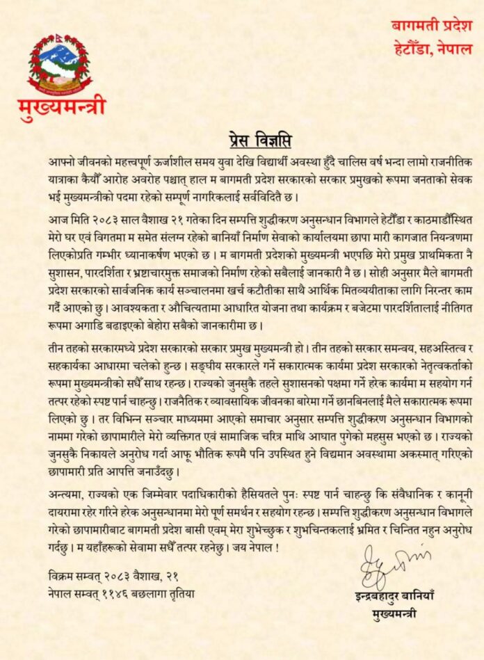 cm baniya