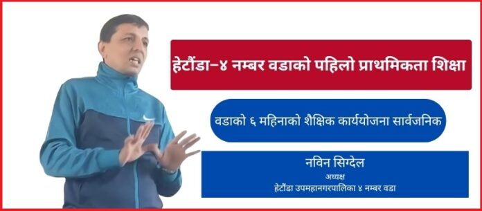 hetauda4