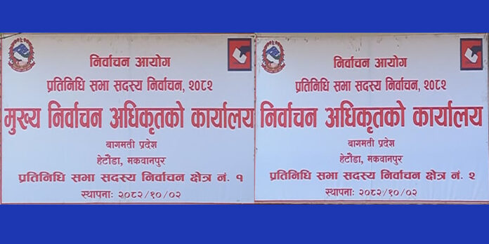makawanpur nirwachan