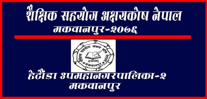 shaikshik-sahayog-kos